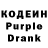 Кодеиновый сироп Lean Purple Drank Romkom Romkomov